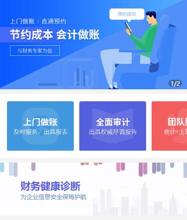 长春会计服务小程序开发