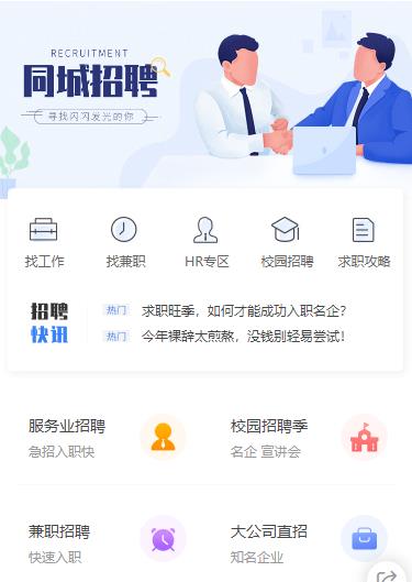 长春同城招聘小程序开发