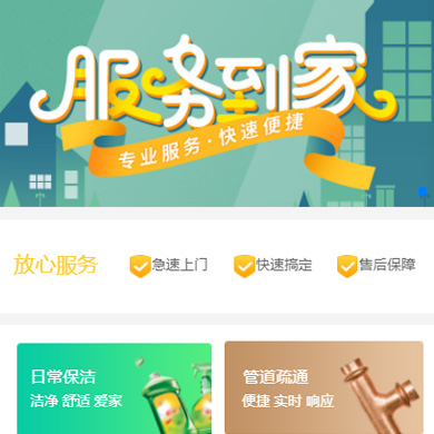 长春维修服务到家小程序开发