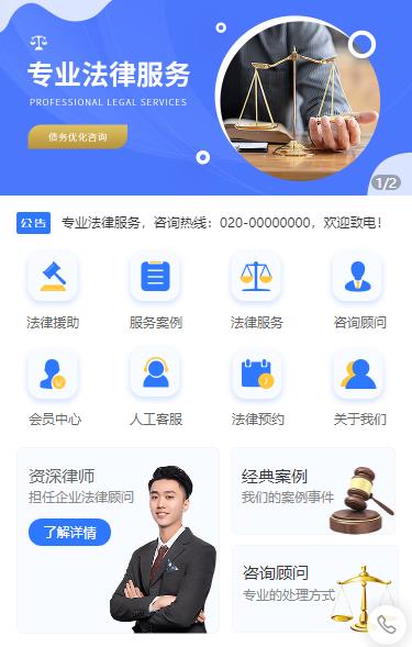 长春法律顾问小程序开发