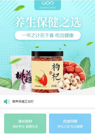 长春养身保健小程序开发