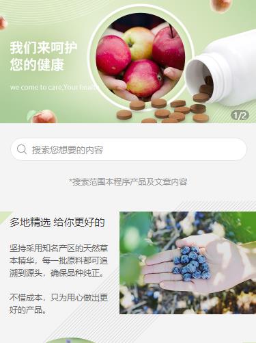长春保健品小程序开发