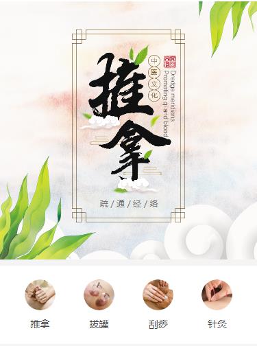 长春中医推拿小程序开发