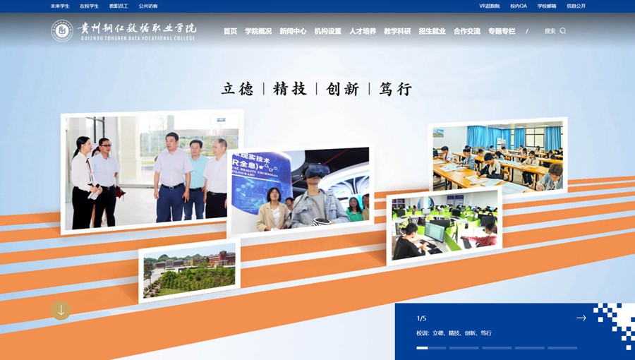 长春数据职业学院